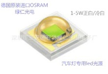 现货低价供应原装进口osram3030 3w汽车前大灯/日行灯led光源