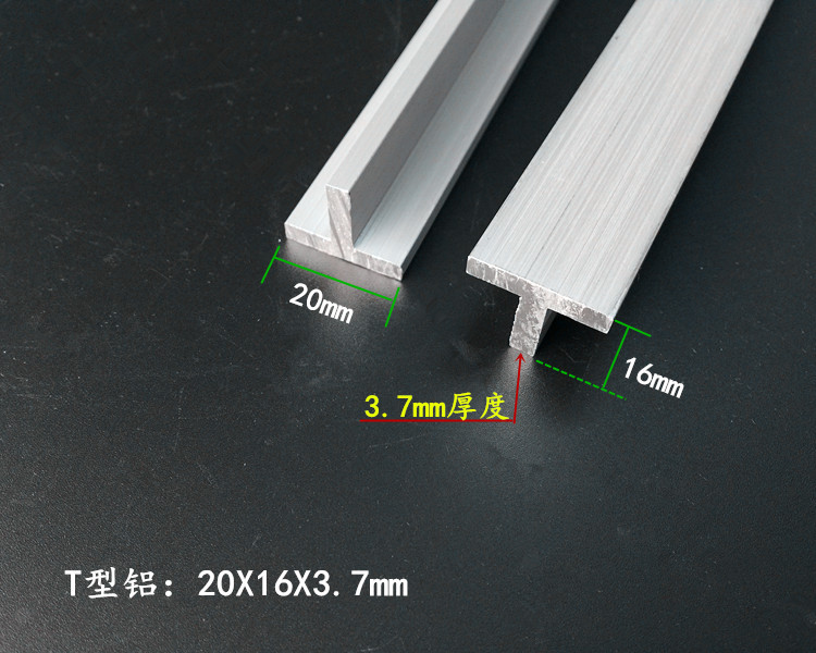 T字铝20*16*4mm铝合金T型铝 T型铝压条 收口收缝铝型材丁字铝