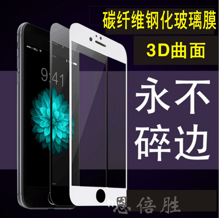 碳纤维钢化膜