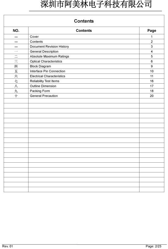 深圳市阿美林电子科技-7寸800X480-FRD70050L