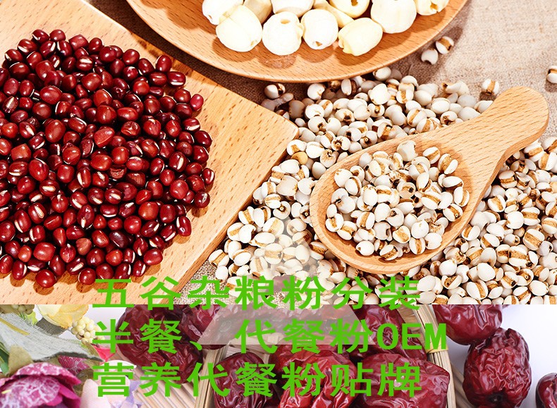红豆薏米代餐粉OEM加工_conew1
