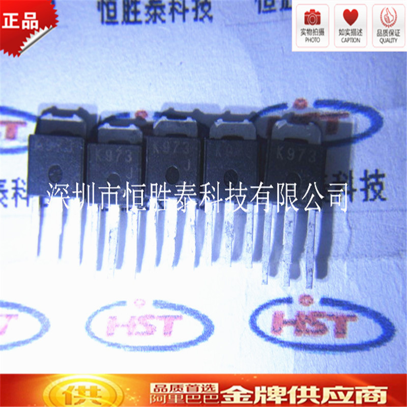一级代理K973 TO-251 252三极管,MOS管原装现货