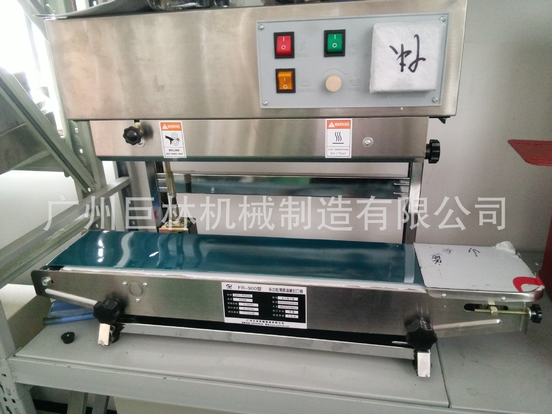 FR-900型 立薄膜封口机 食品 制药 种子化工产品连续封口机