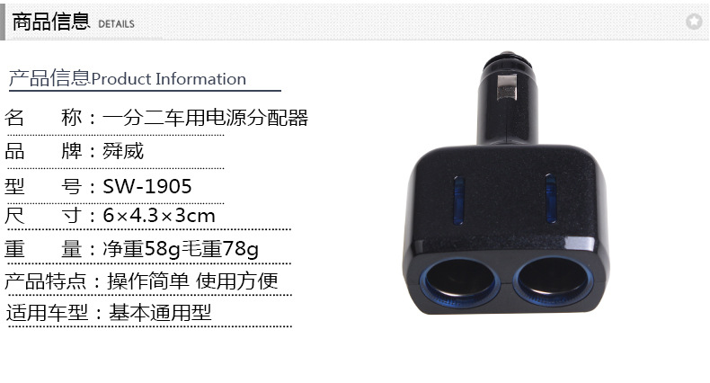SW-1905一分二车用电源分配器_14