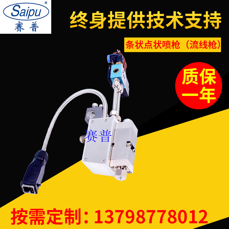 生产供应 条状点状喷枪流线枪 PUR热熔胶机喷胶机配件