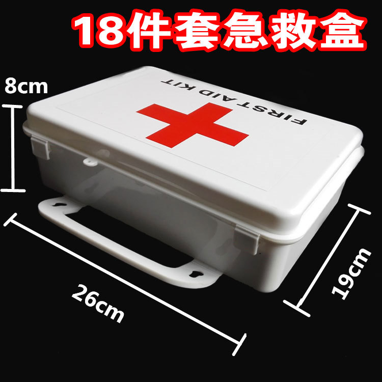 pp塑料急救盒 壁挂带配件手提式应急药品收纳箱 现货 18件套跨境