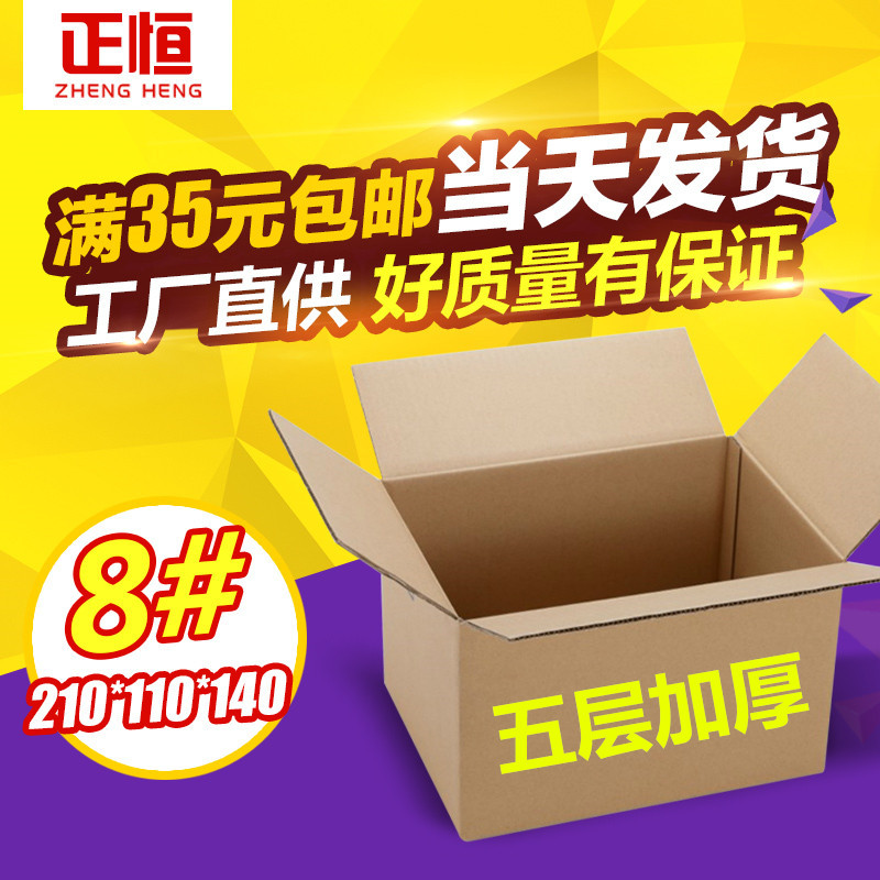 8号三层特硬快递纸箱 大纸箱 邮政盒 纸箱工厂批发物流包装