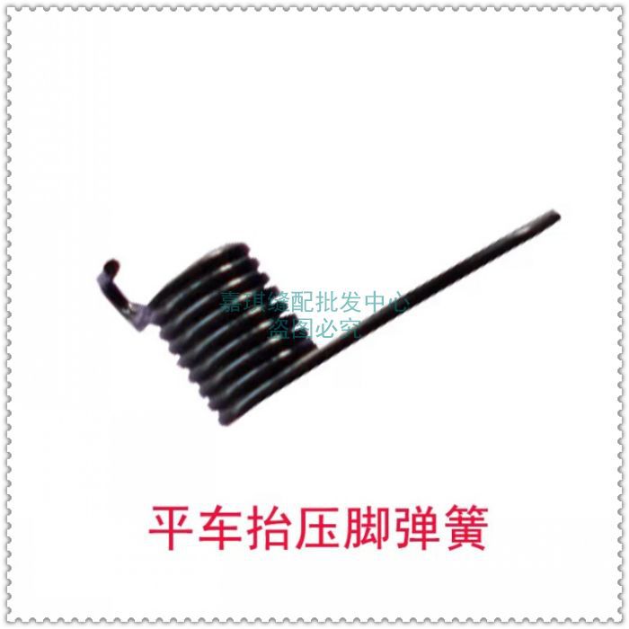 工业缝纫机配件 平车8500靠脚弹簧 厂家直销 欢迎选购