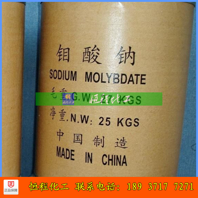 钼酸钠