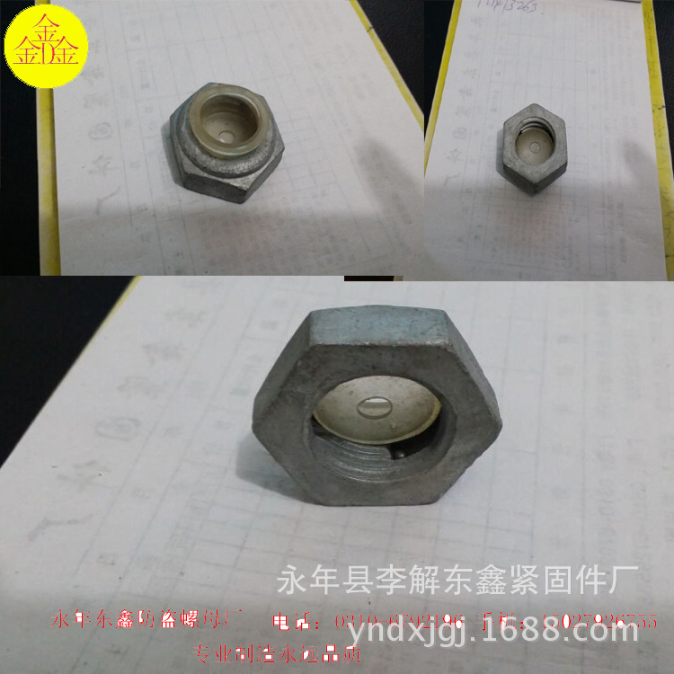 雙珠防盜螺母超薄