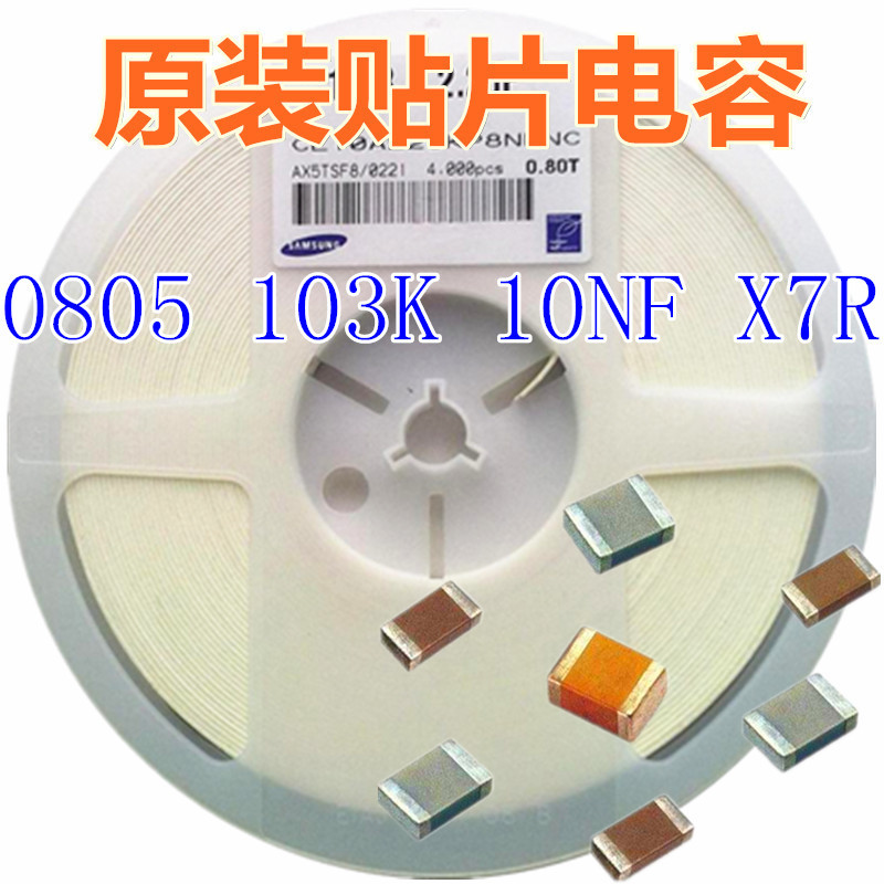 贴片电容0805 103K 10NF X7R 250V