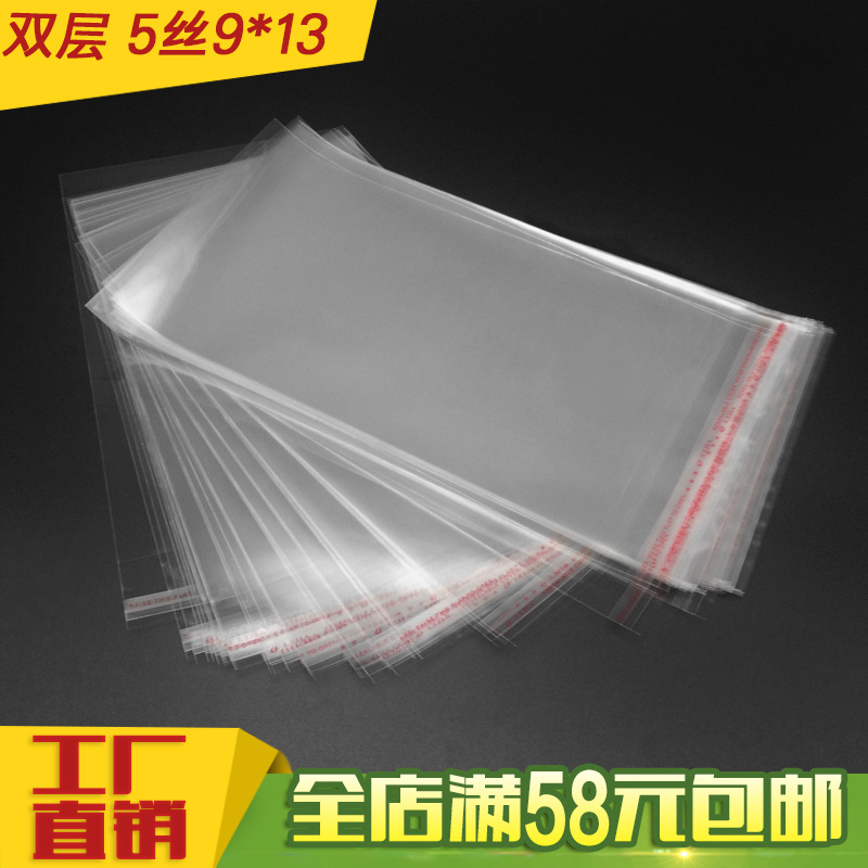 不干胶自粘袋 opp袋 塑料薄膜 透明服装包装袋 5丝9*13cm100个