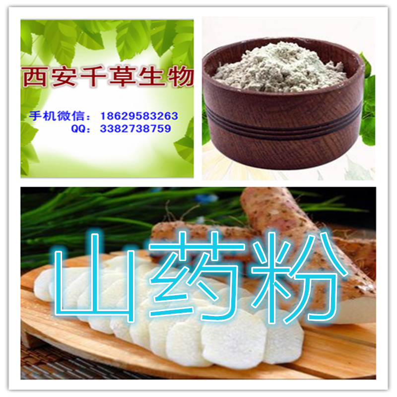 山药粉