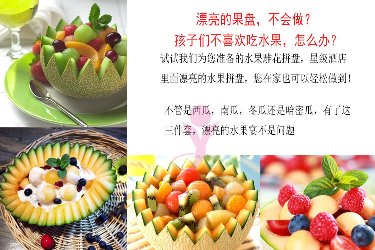 水果拼盘三件套_01