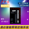 hotel intelligence Home Furnishing Control system Power Distribution Box provide Solutions