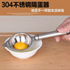 Zongtian 304 Stainless steel Yolk separator kitchen tool Egg white Isolators Manufactor