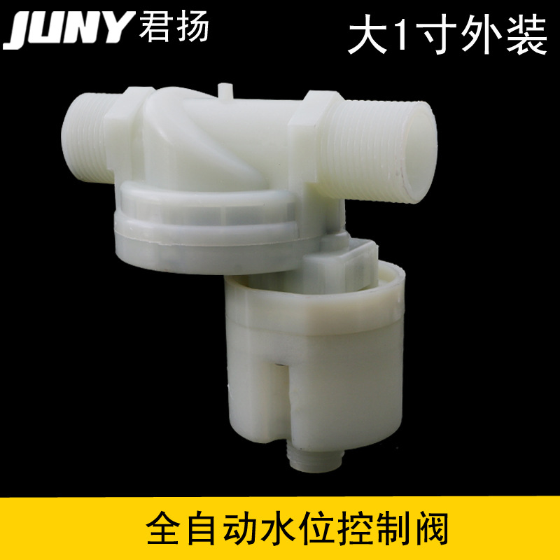 一寸外装大出水量 微型水位控制阀 水箱水位控制阀