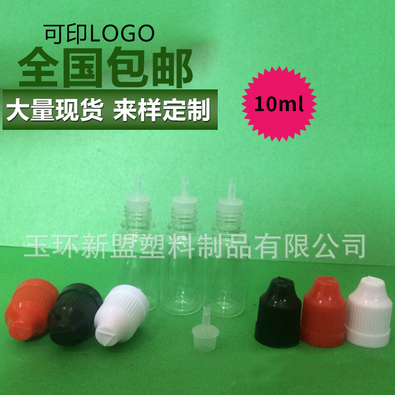 供应10ml大口压旋盖注油瓶 便携10毫升注油瓶