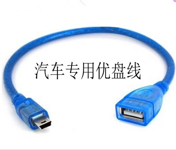 汽车OTG线U盘转接头 USB母转T口 T型车载MP3转换线 短蓝30CM