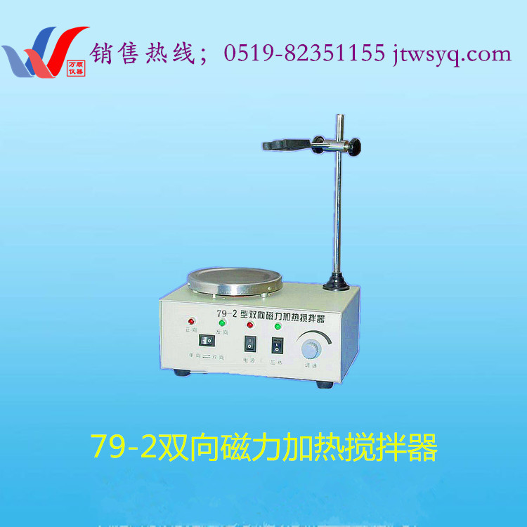 79-2双向磁力加热搅拌器4