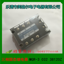 1 乐清市美格尔 三相固态继电器 MGR-3 032 38120Z 直流控交流