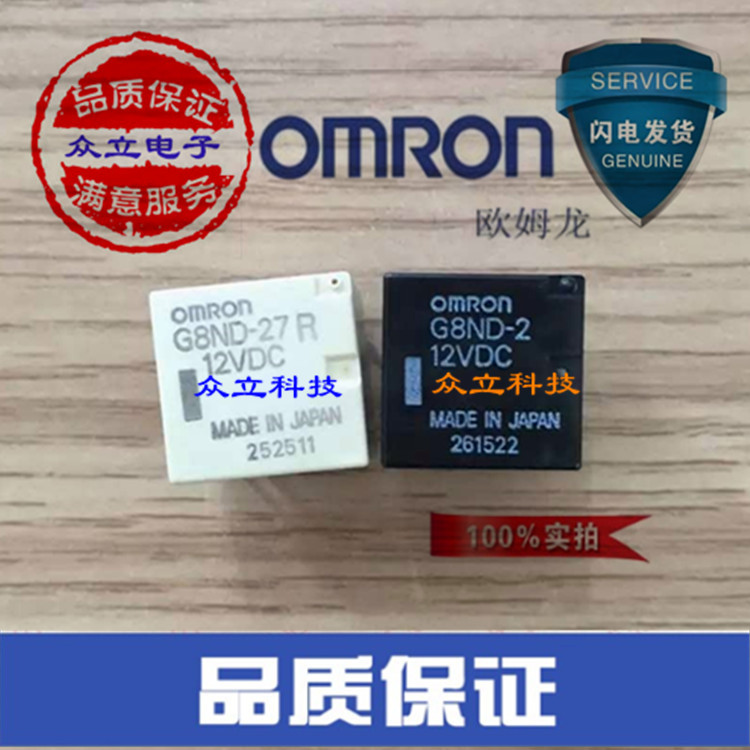 全新原装OMRON/欧姆龙车载电磁继电器G8ND-2 2U 2S 27R 12VDC 8脚