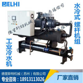广东工业冷水机组 水冷式 大型螺杆式工业冷水机组 冷冻机冷水机