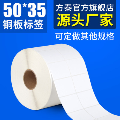 supply Barcode paper Printing paper Copper stickers Self adhesive Tag paper 50*35*5000 Zhang Bond paper