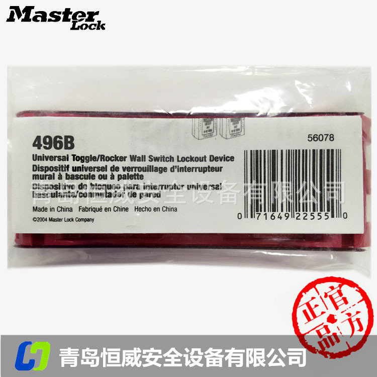 玛斯特锁496BMCN红色通用墙壁开关罩