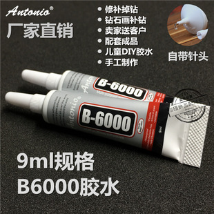 ��Ʒ���|B6000�zˮ9ml ���l diy�ll���zˮ�֙C���N������zˮ