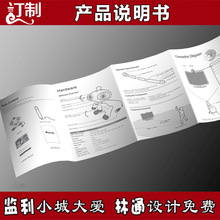 说明书印刷厂黑白彩印传单画册海报加印LOGO设计产品说明书折页