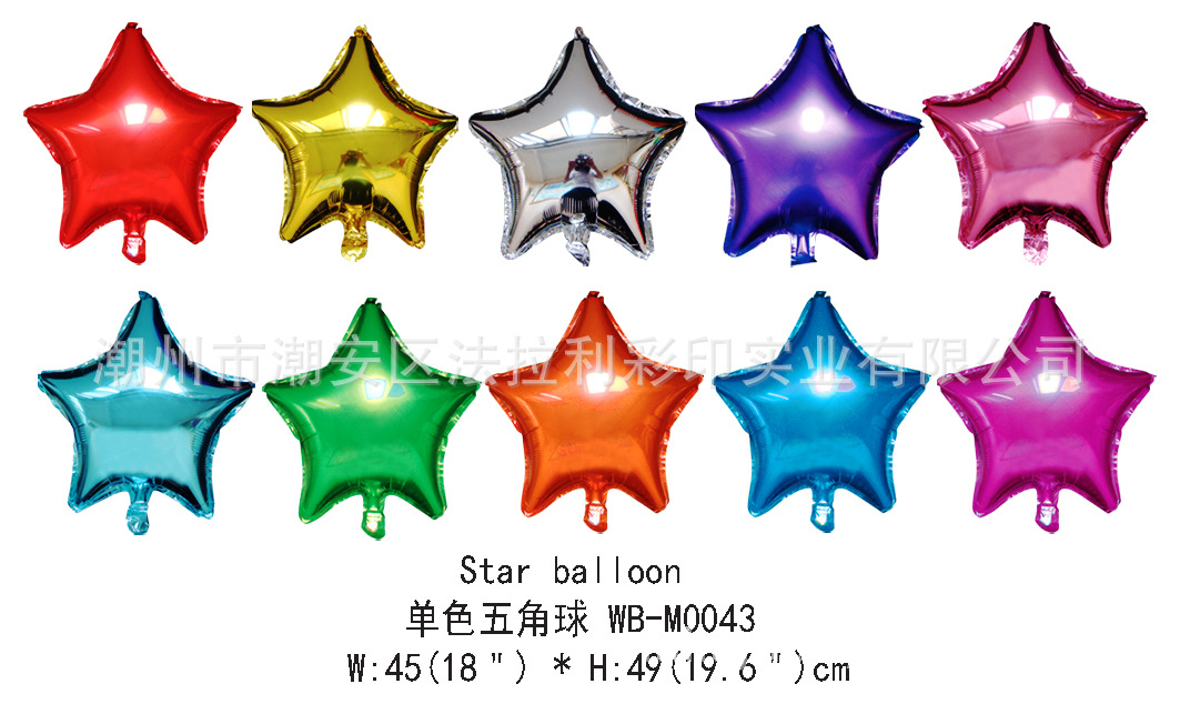 WB-18寸单色五角球M0043