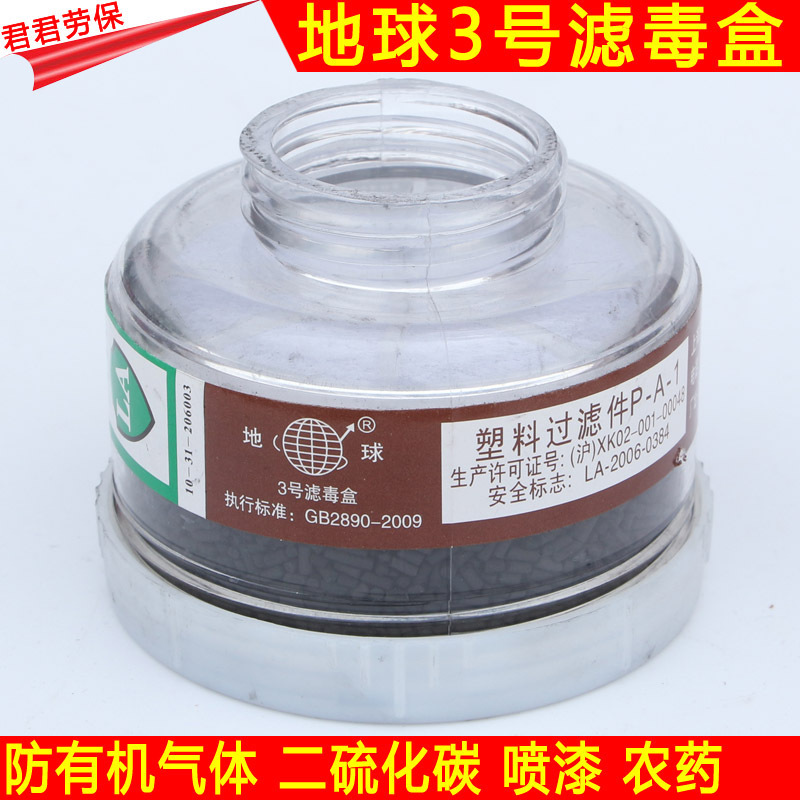 防毒面具过滤盒滤毒罐防异味活性炭滤芯地球2596滤毒盒喷漆专用