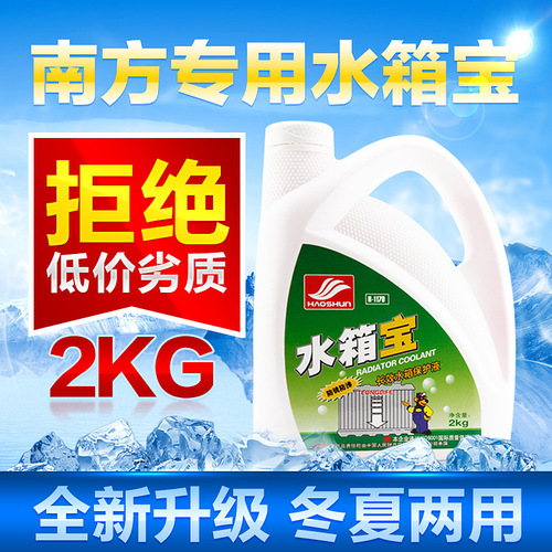 好顺水箱宝冷却液汽车水箱保养用品清洗剂-25℃乙二醇汽车防冻液