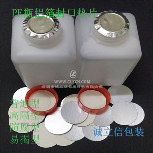 Oil bottle lubricating oil bottle pesticide bottle PE high barrier/anti-corrosion aluminum foil sealing gasket factory outlet