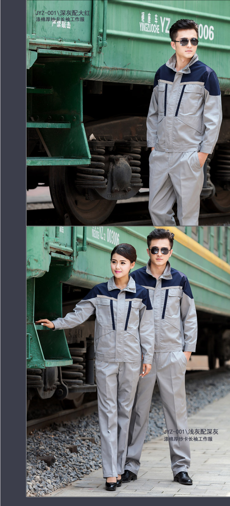长袖工作服
