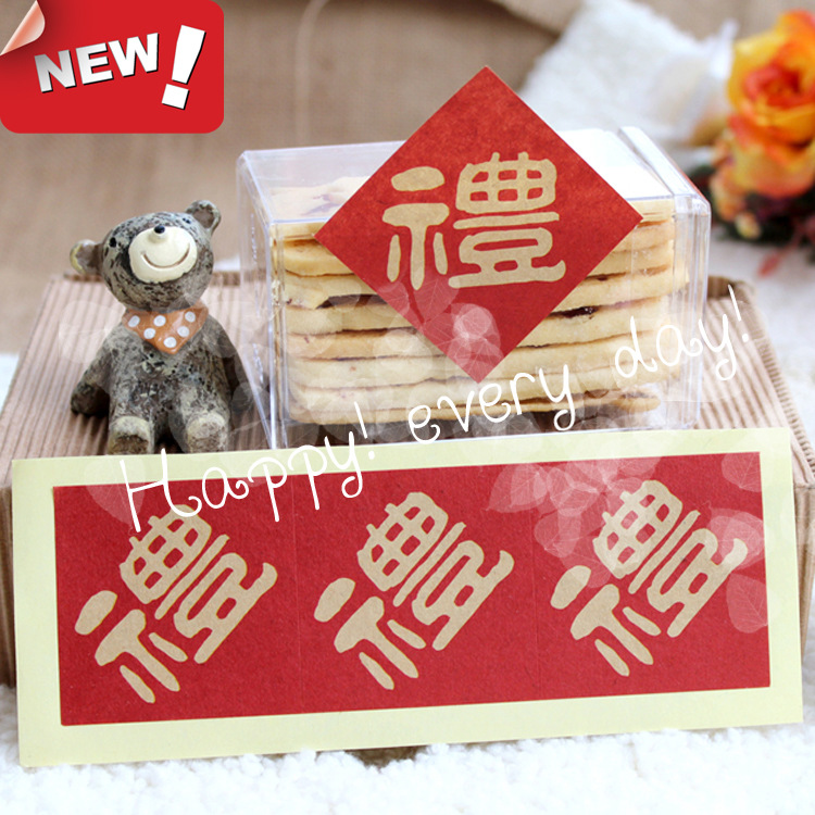 烘焙包装 礼字不干胶封口贴 礼品装饰 燕窝蜂蜜手工贴