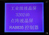 320240液晶屏