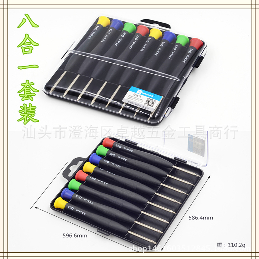 手机螺丝刀拆机8合一套装盒装0.8五角星梅花十/一字苹果小米三