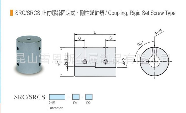 台湾仕勋企业(SS) 联轴器止付螺丝固定式钢性型 SRC-16-5-6