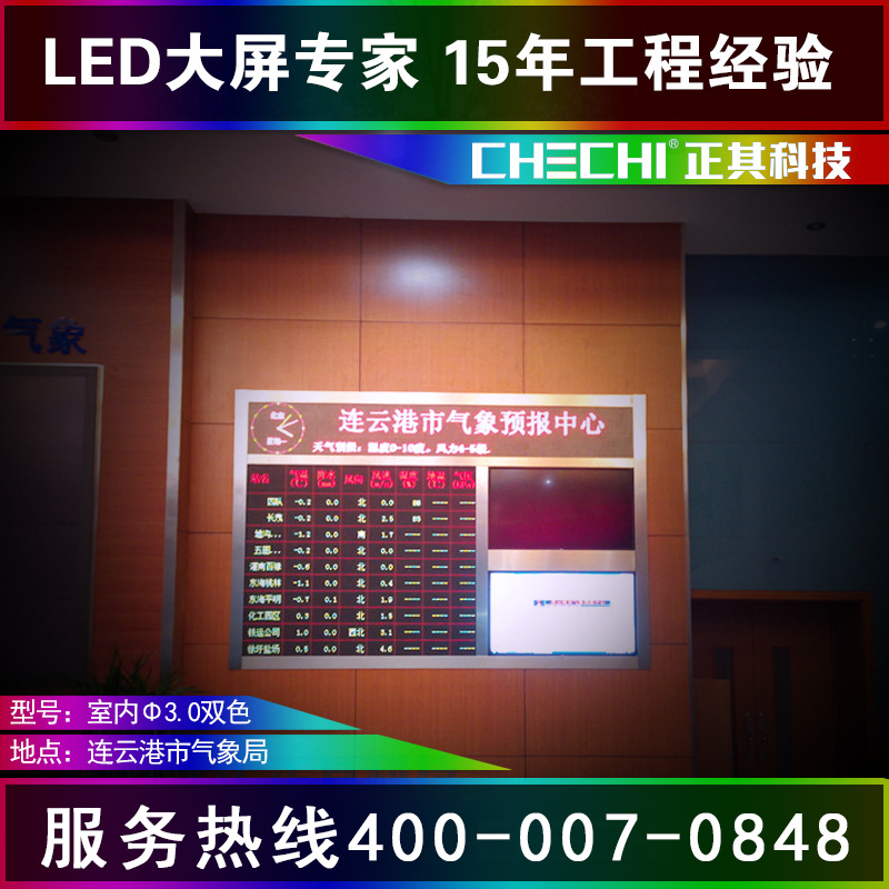 江苏优质LED显示屏公司提供南京室内Φ0双色LED显示屏