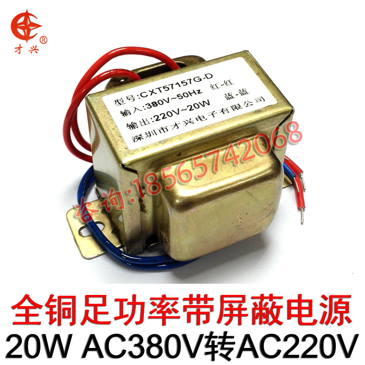 全铜足功率升压隔离变压器20W 380v转220v单输出 带屏蔽罩抗干扰