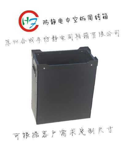 供应：防静电中空板周转箱 黑色防静电周转箱