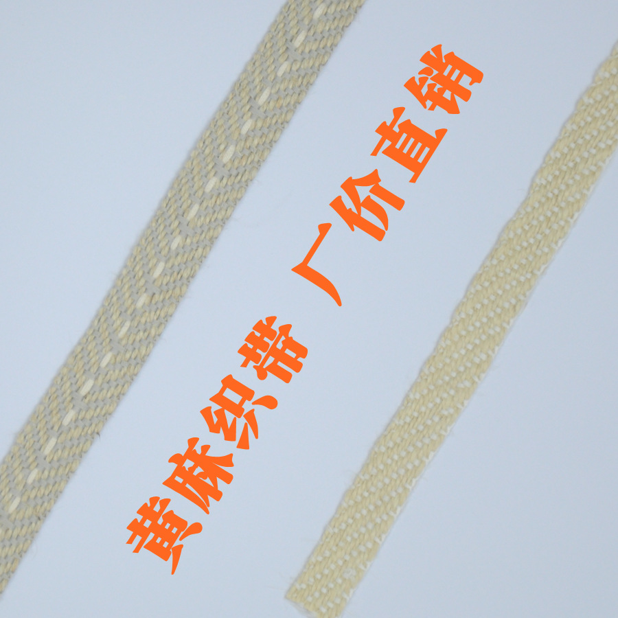 鞋材麻边 无梭黄麻编织带