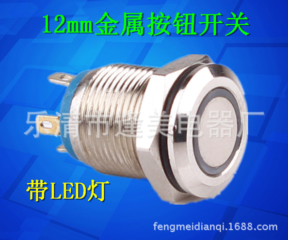  12mm金属按钮开关防水环形带灯LED平头复位按钮开关 4只