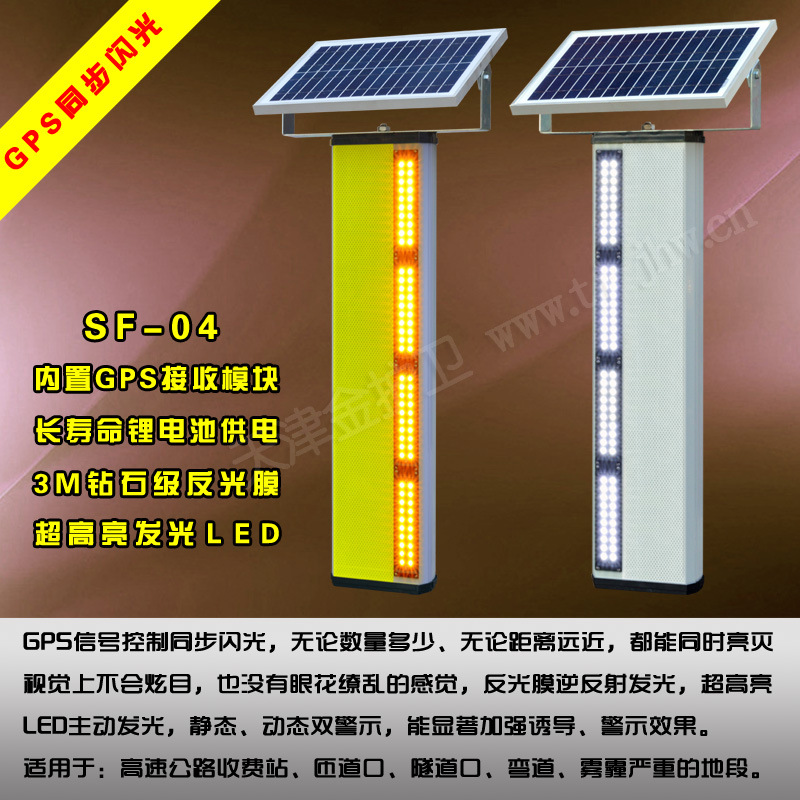 网页SF-04太阳能GPS边缘警示柱 同步闪警示灯 边缘灯