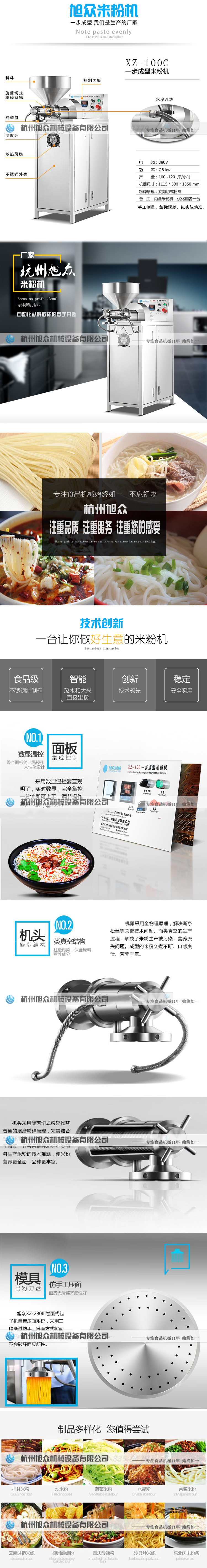 一步成型米粉机2