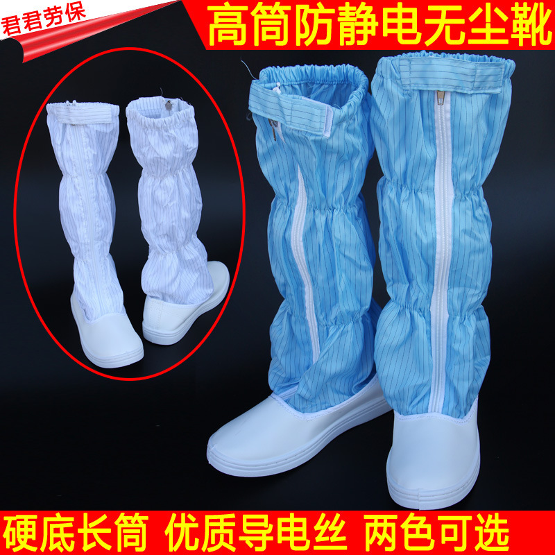 防静电长筒靴鞋高筒净化食品制药无尘硬底靴蓝色白色劳保鞋