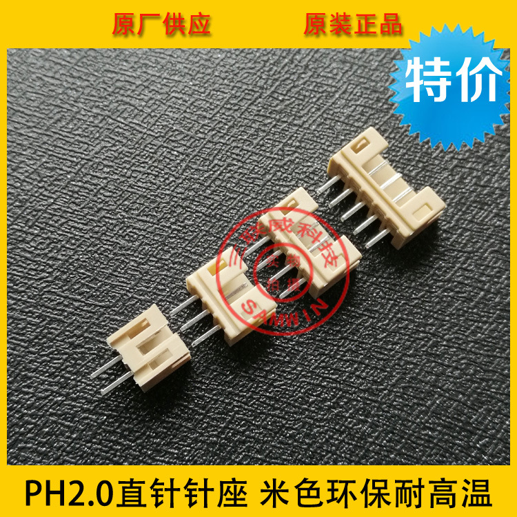 PH2.0-7A米色耐高温 2.0-7p耐高温 2.0间距 7p耐高温针座 环保