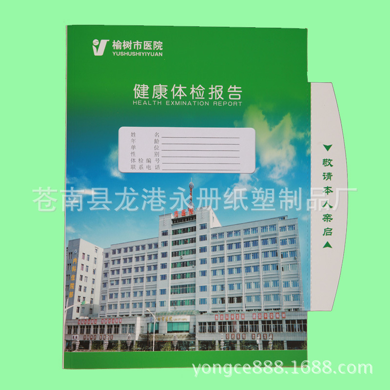 健康体检报告封套